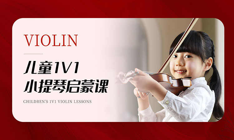少儿 小提琴