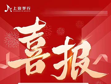 2025届音乐艺考生喜报出来啦！