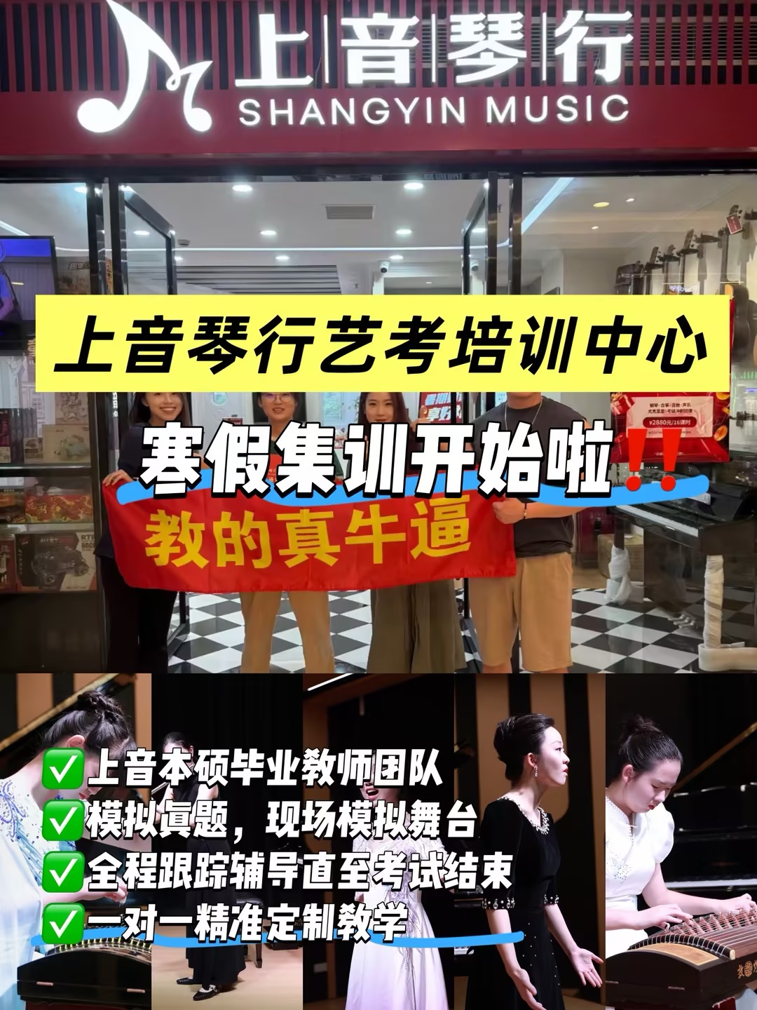 音乐艺考?寒假班开课啦‼一起卷起来