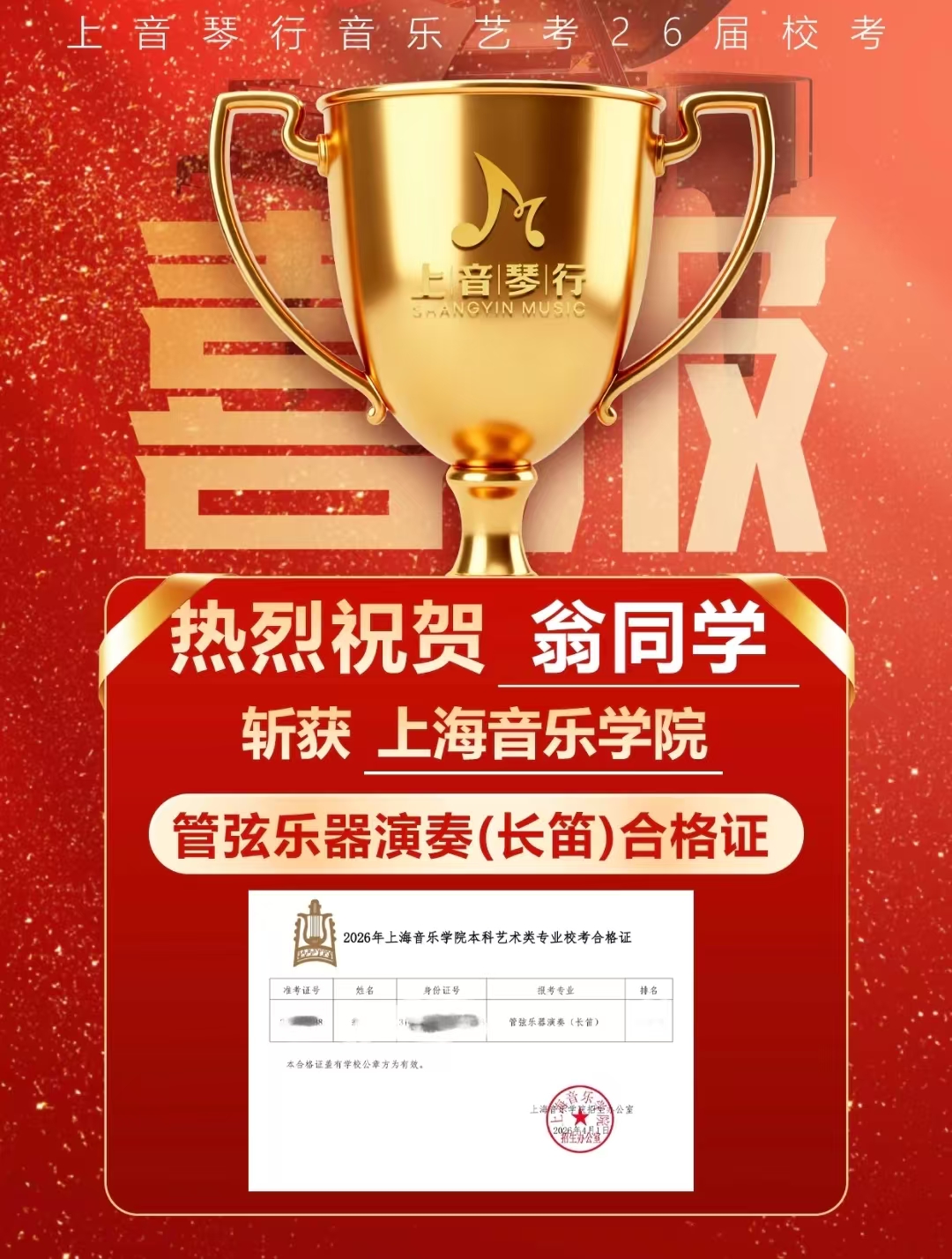 校考喜报🔥上音琴行艺考培训中心火力全开