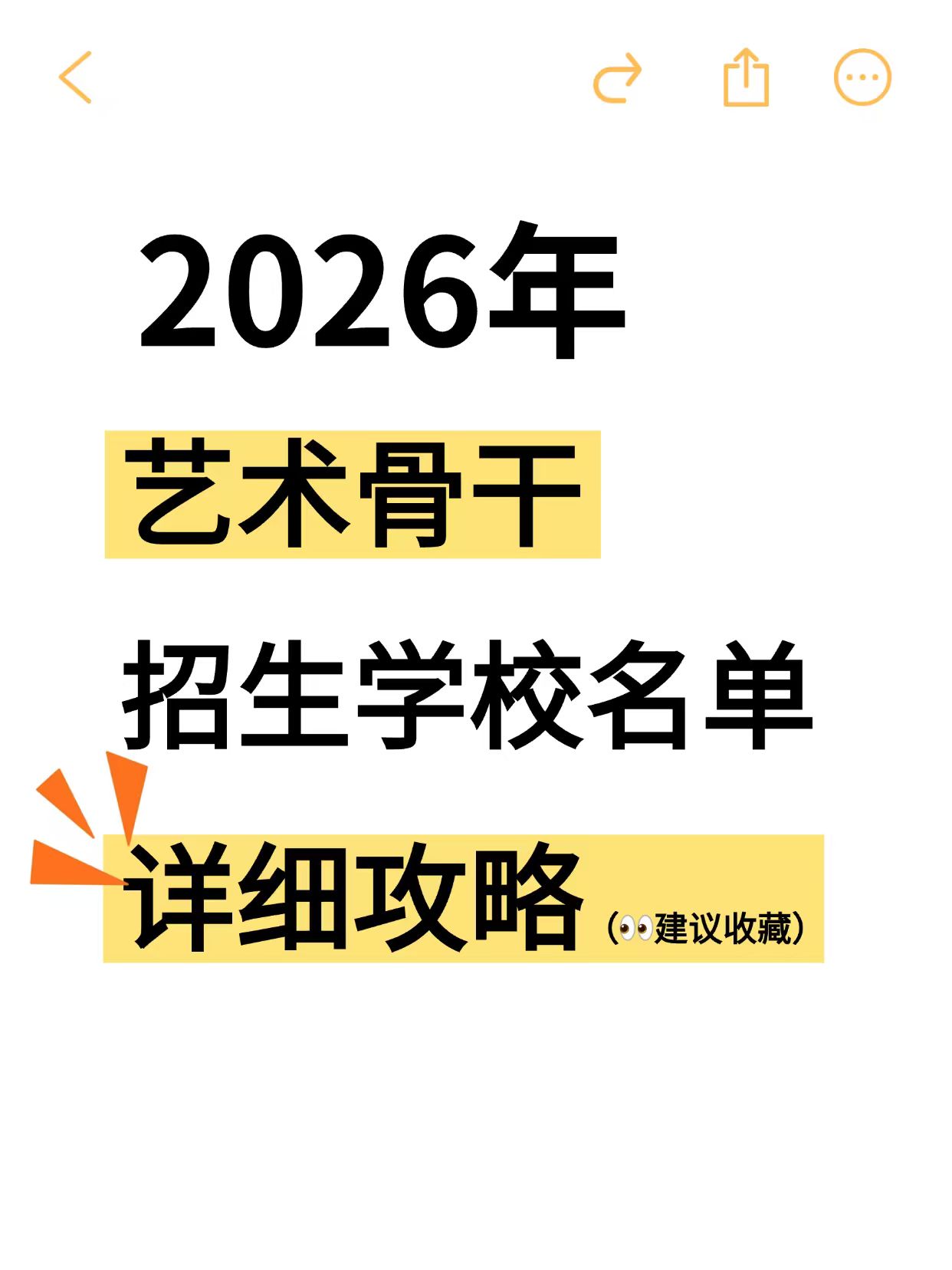 2026上海艺术骨干招生名单出炉，速速查收！